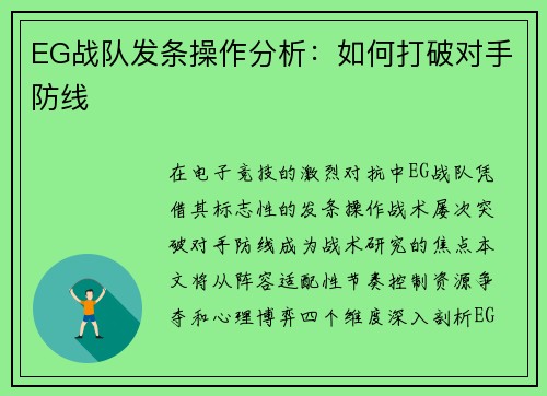 EG战队发条操作分析：如何打破对手防线