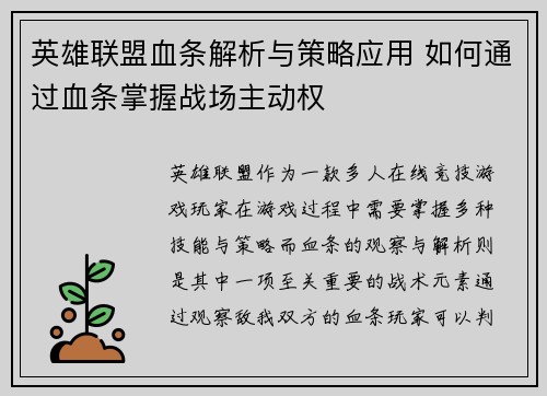 英雄联盟血条解析与策略应用 如何通过血条掌握战场主动权