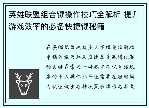 英雄联盟组合键操作技巧全解析 提升游戏效率的必备快捷键秘籍