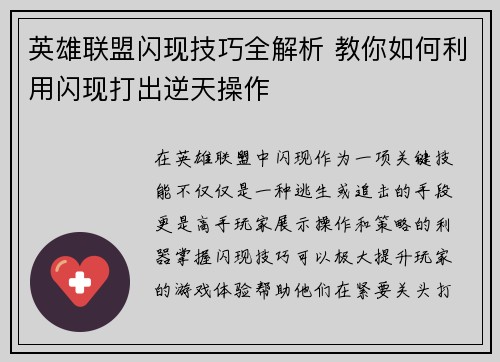 英雄联盟闪现技巧全解析 教你如何利用闪现打出逆天操作