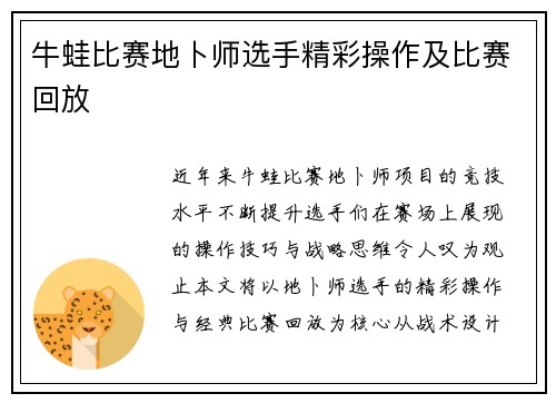 牛蛙比赛地卜师选手精彩操作及比赛回放