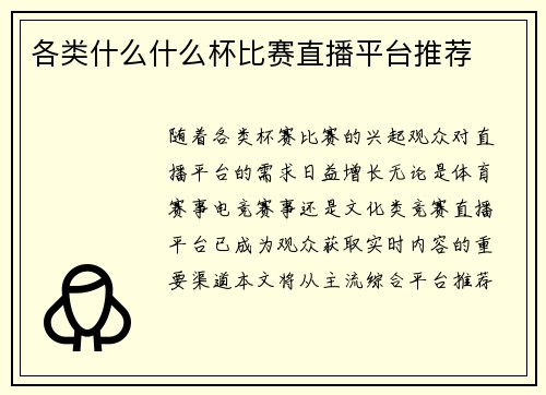 各类什么什么杯比赛直播平台推荐