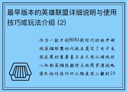 最早版本的英雄联盟详细说明与使用技巧或玩法介绍 (2)