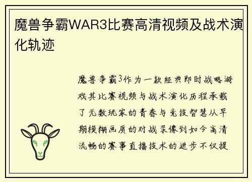 魔兽争霸WAR3比赛高清视频及战术演化轨迹
