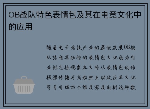 OB战队特色表情包及其在电竞文化中的应用